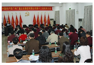 第十二次黨代會會議