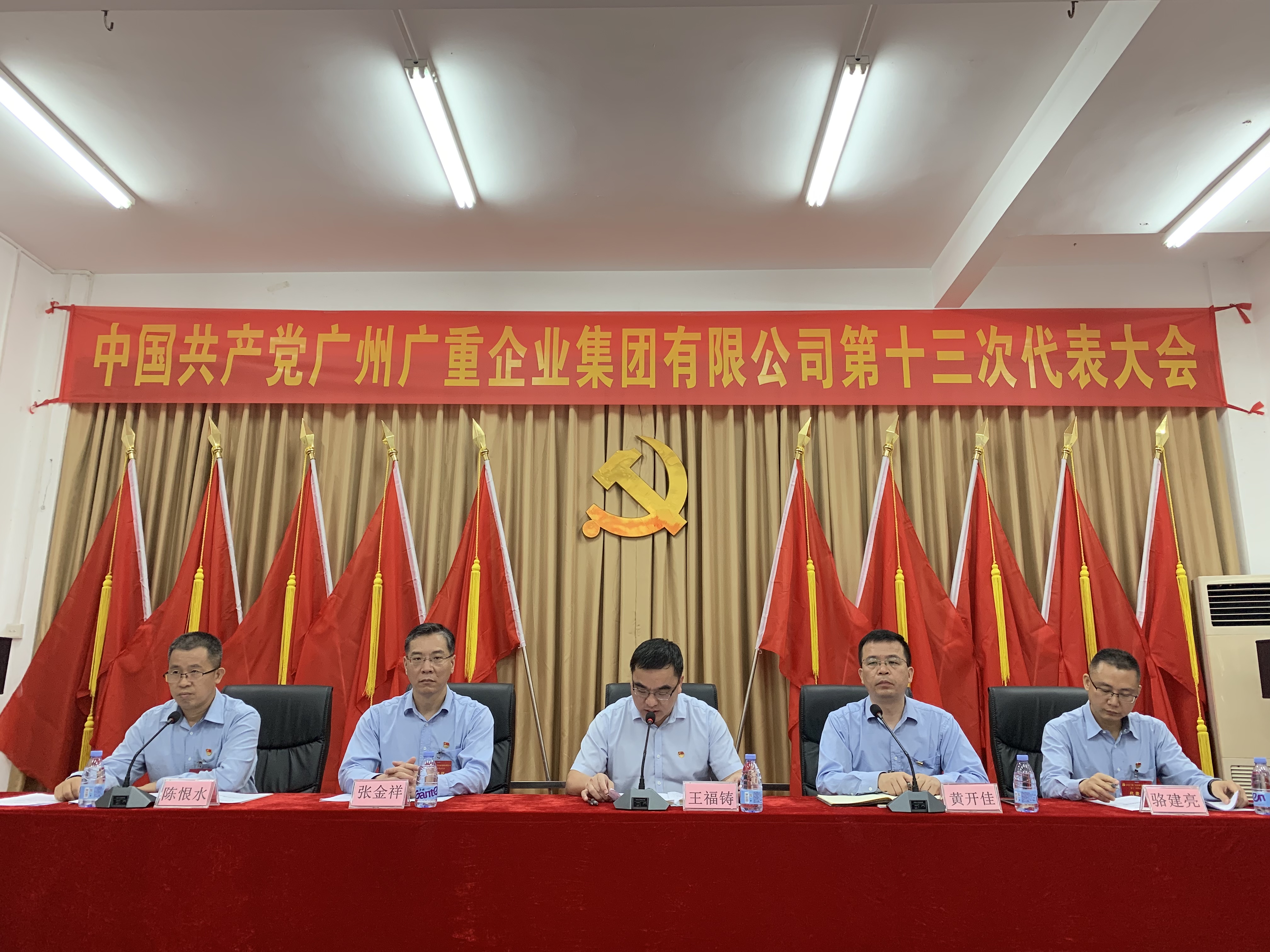 第十三次黨代會會議