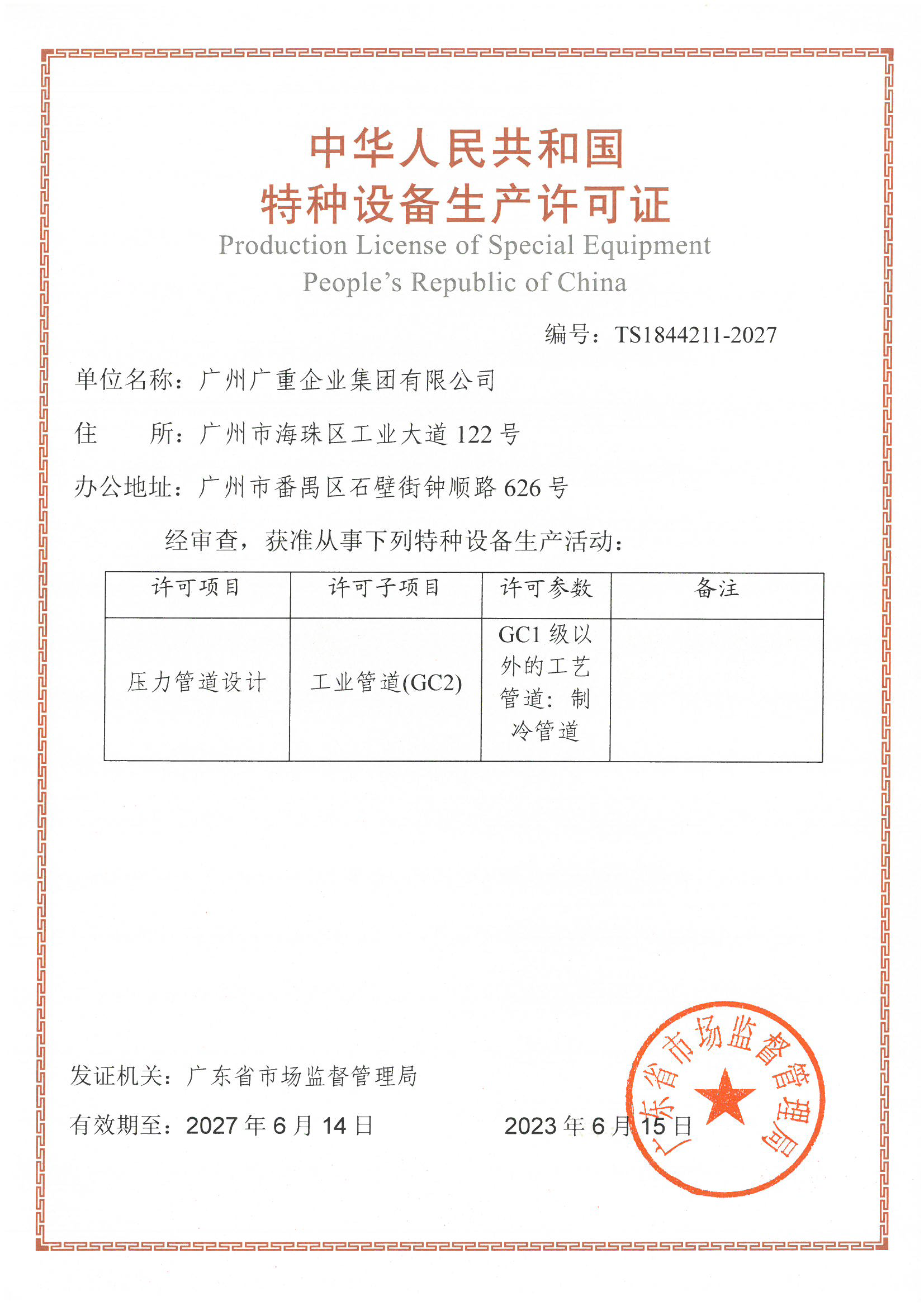 壓力管道設(shè)計(jì)許可