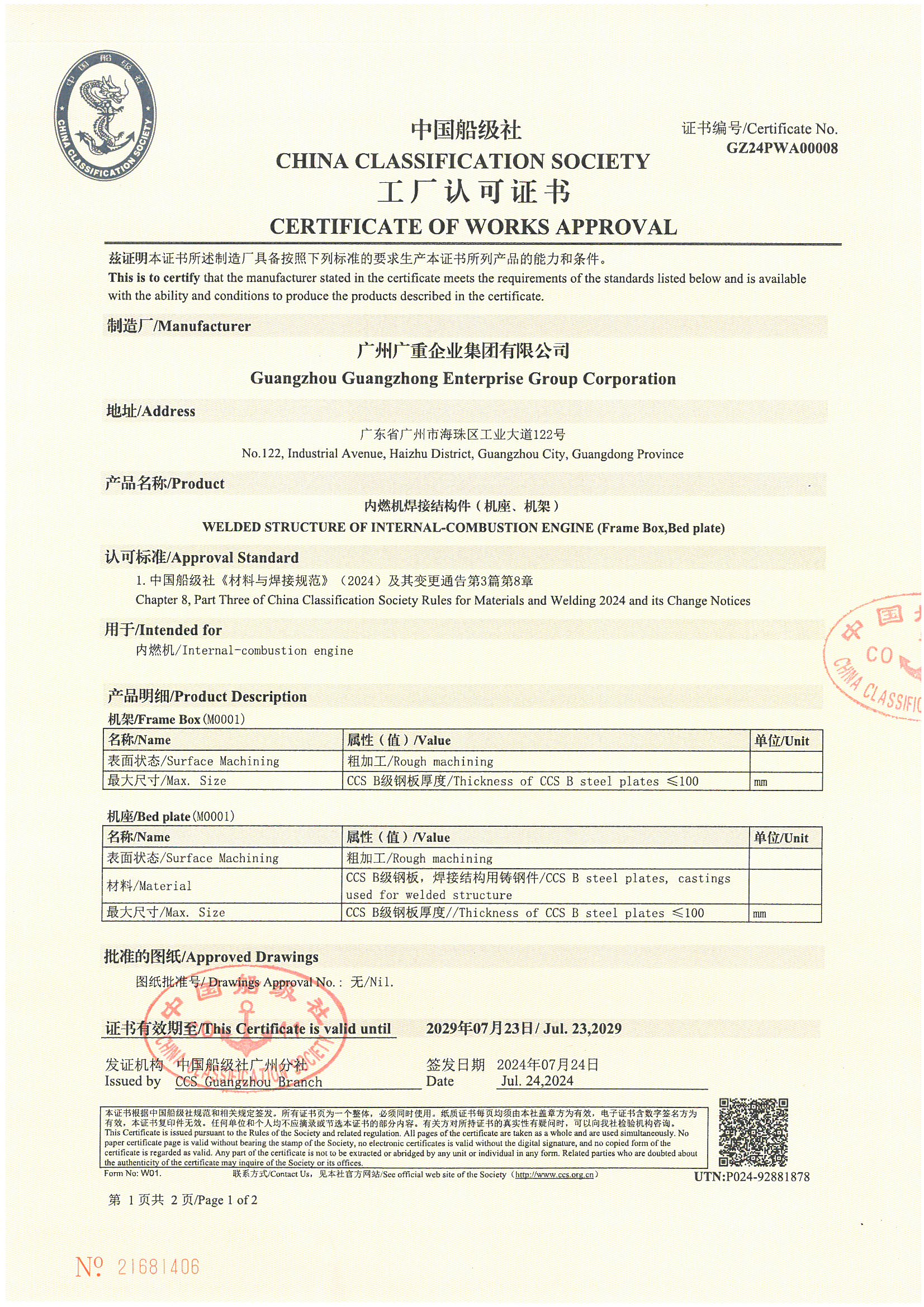 CCS工廠認(rèn)證