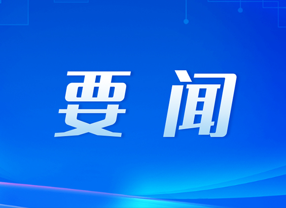 中國(guó)共產(chǎn)黨第二十屆中央委員會(huì)第四次全體會(huì)議公報(bào)